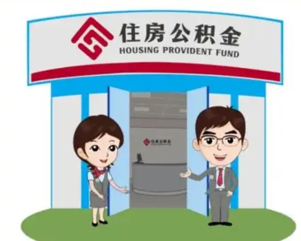 香港急用钱怎么把公积金取出来（急需用钱怎么取住房公积金）